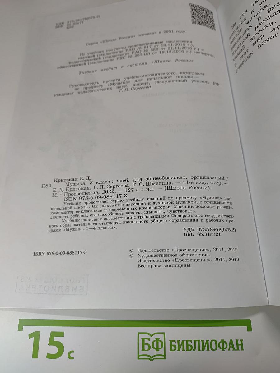 Музыка 3 класс
