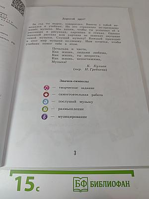 Музыка 3 класс