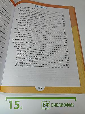 Русский язык, 3 класс, Часть 2