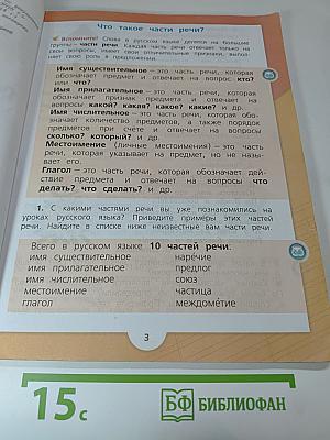 Русский язык, 3 класс, Часть 2
