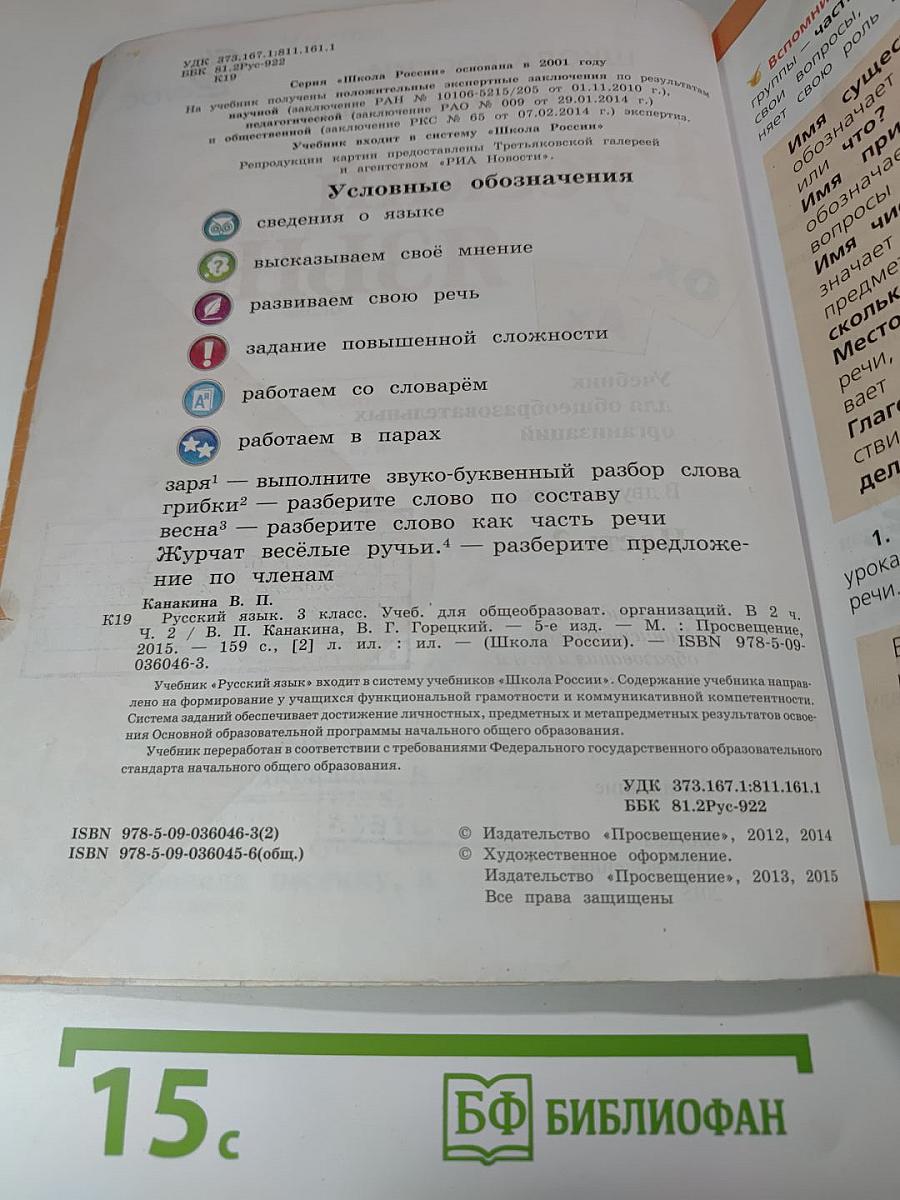 Русский язык, 3 класс, Часть 2