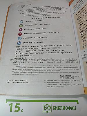 Русский язык, 3 класс, Часть 2