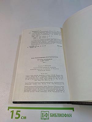 Избранные произведения в двух томах. Том первый