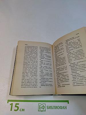 Турецко-русский словарь