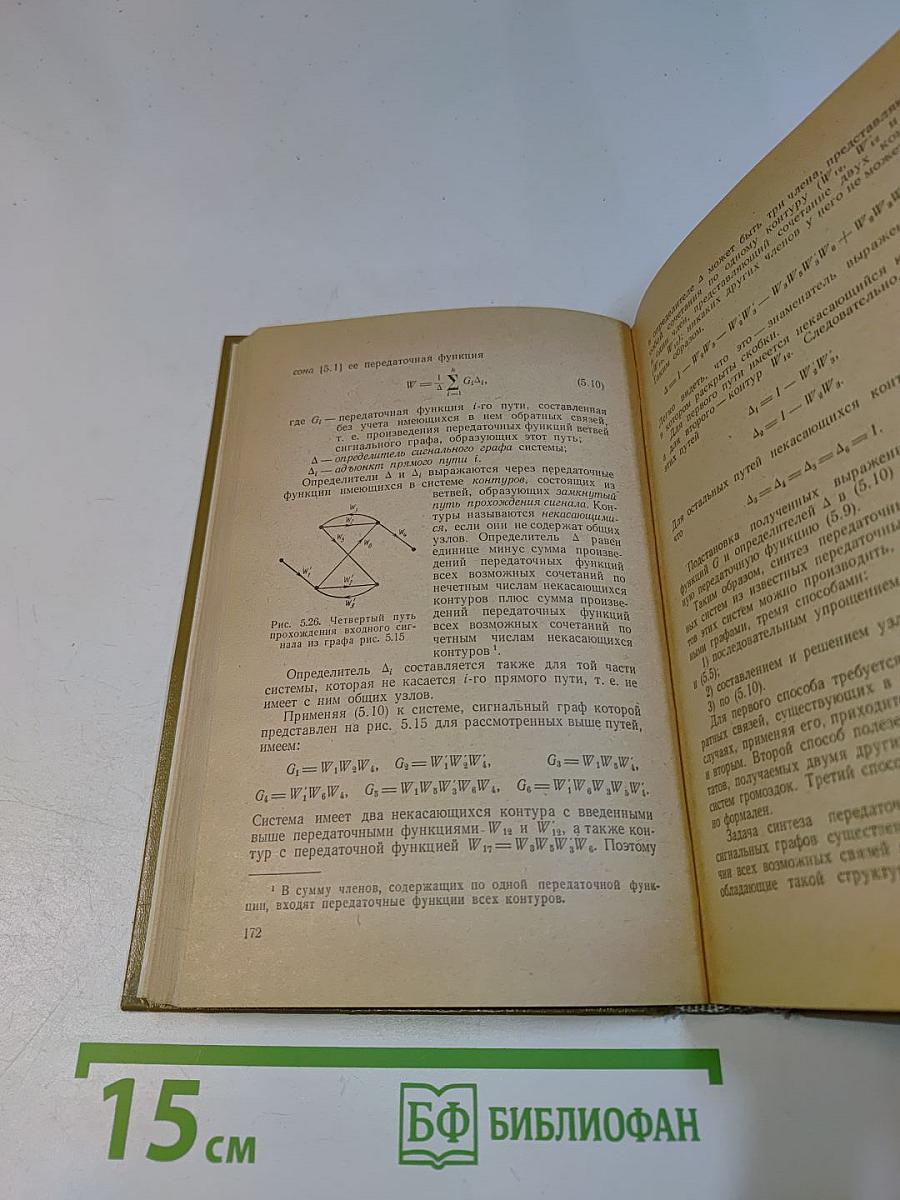 Основы технической кибернетики