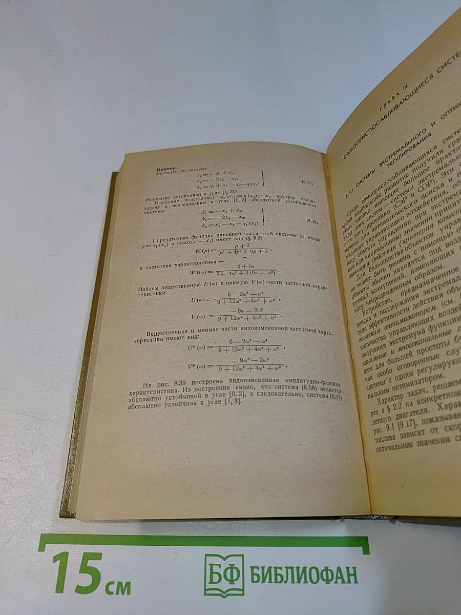 Основы технической кибернетики