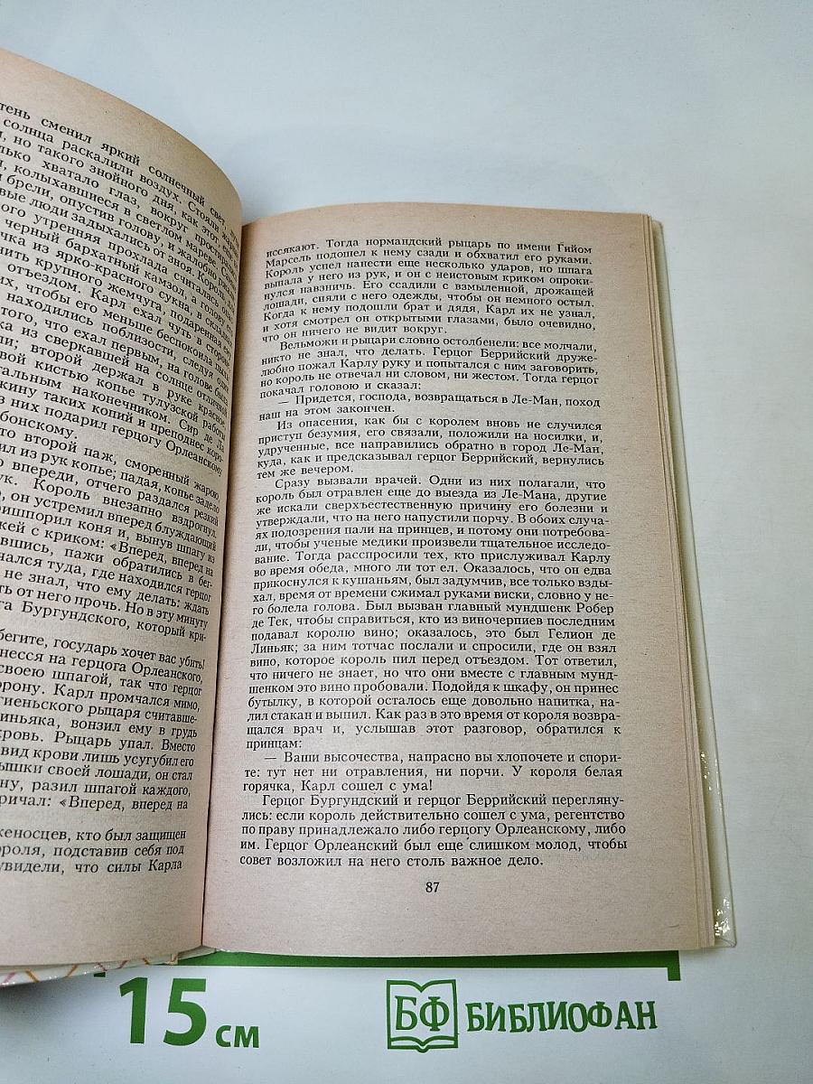 Изабелла Баварская