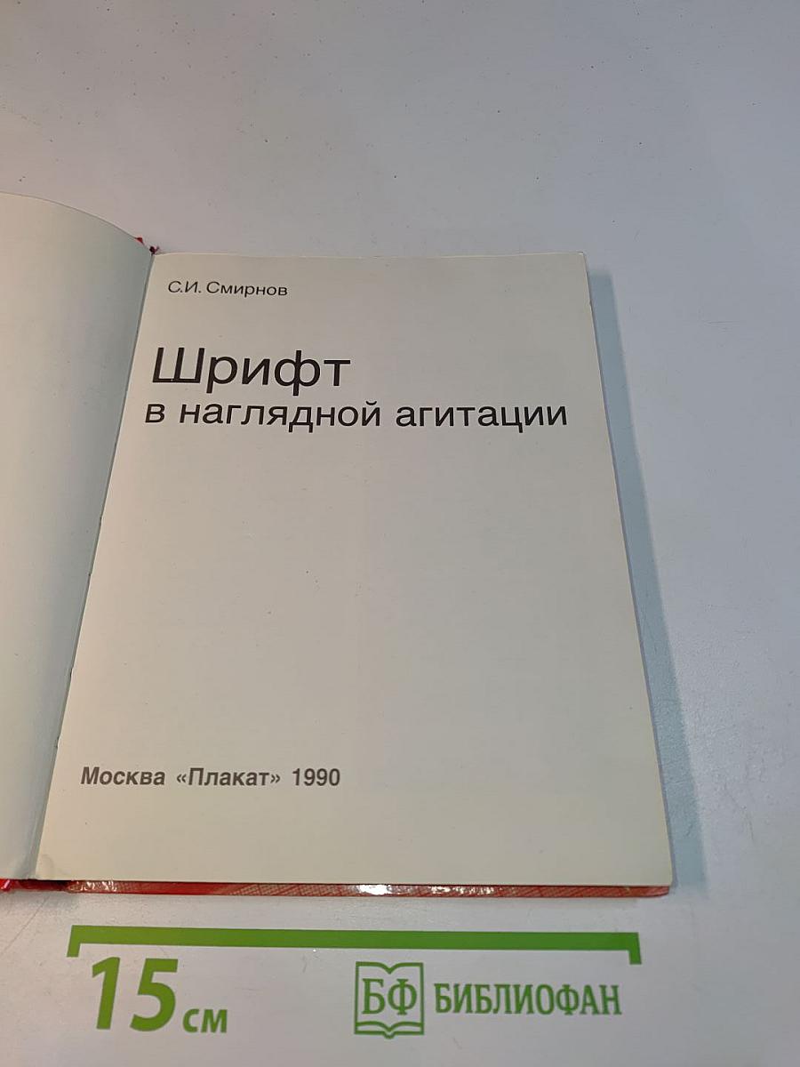 Шрифт в наглядной агитации