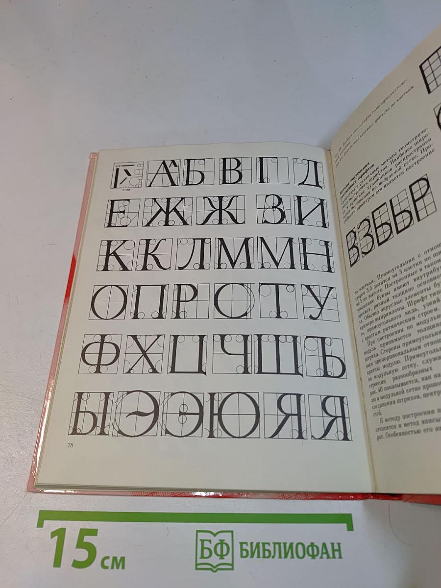Шрифт в наглядной агитации