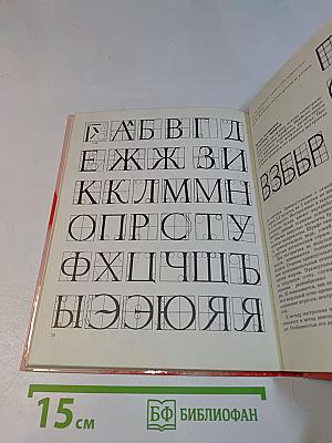 Шрифт в наглядной агитации