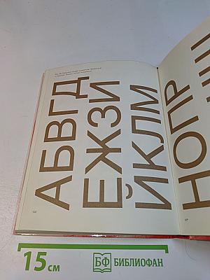 Шрифт в наглядной агитации