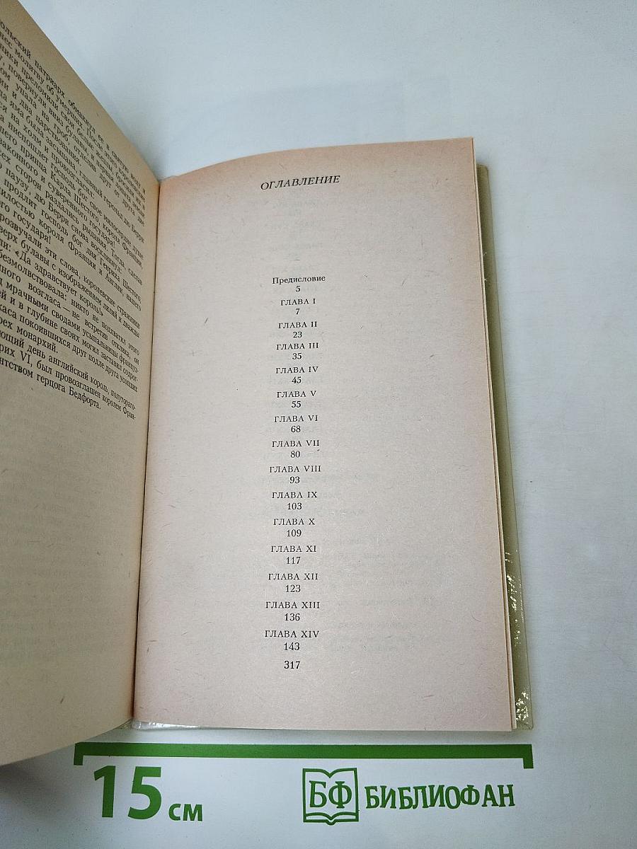 Изабелла Баварская