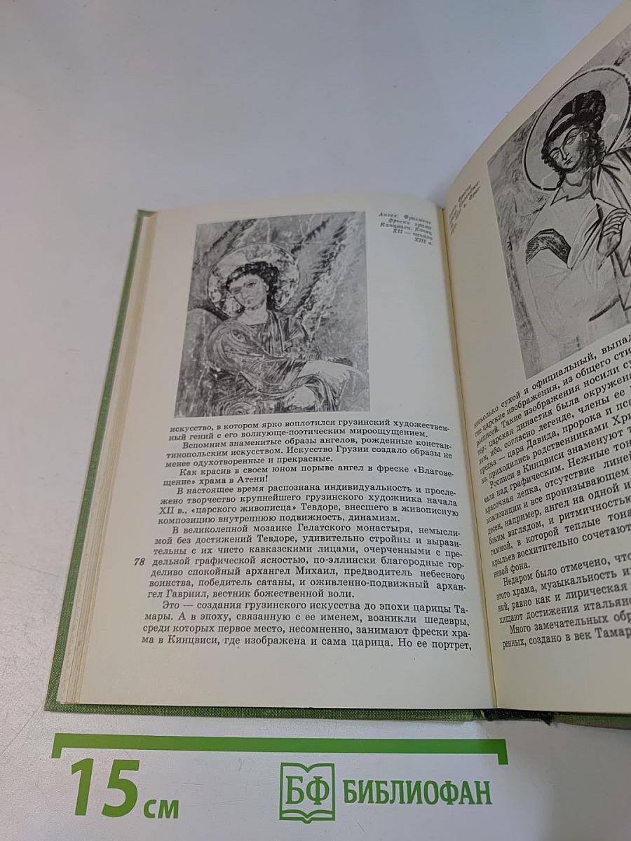 Искусство Древней Руси. Книга для чтения