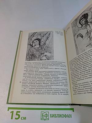 Искусство Древней Руси. Книга для чтения