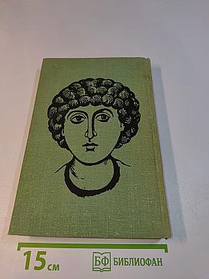 Искусство Древней Руси. Книга для чтения