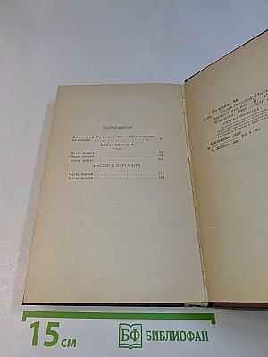 Белая гвардия. Мастер и Маргарита
