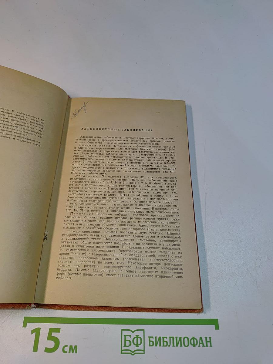 Справочник врача-инфекциониста