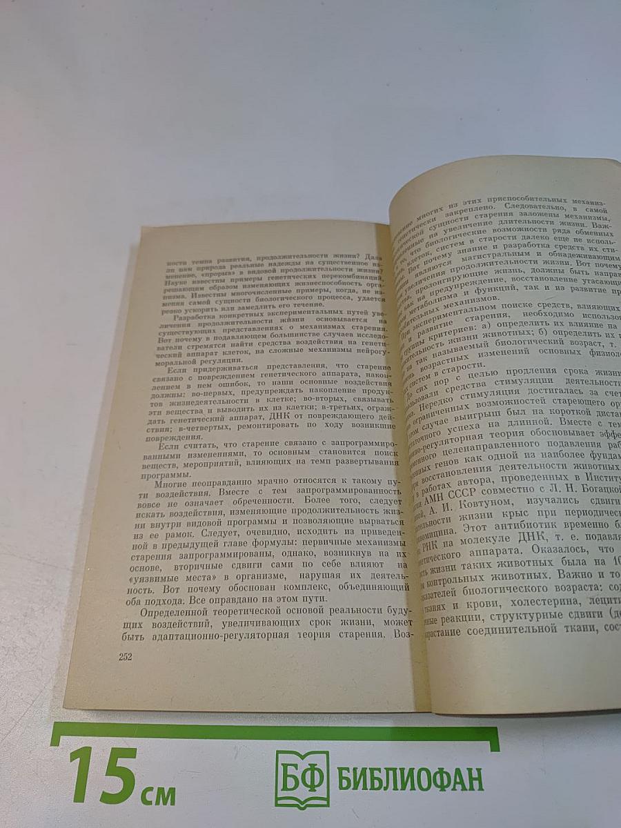 Старение и биологические возможности организма