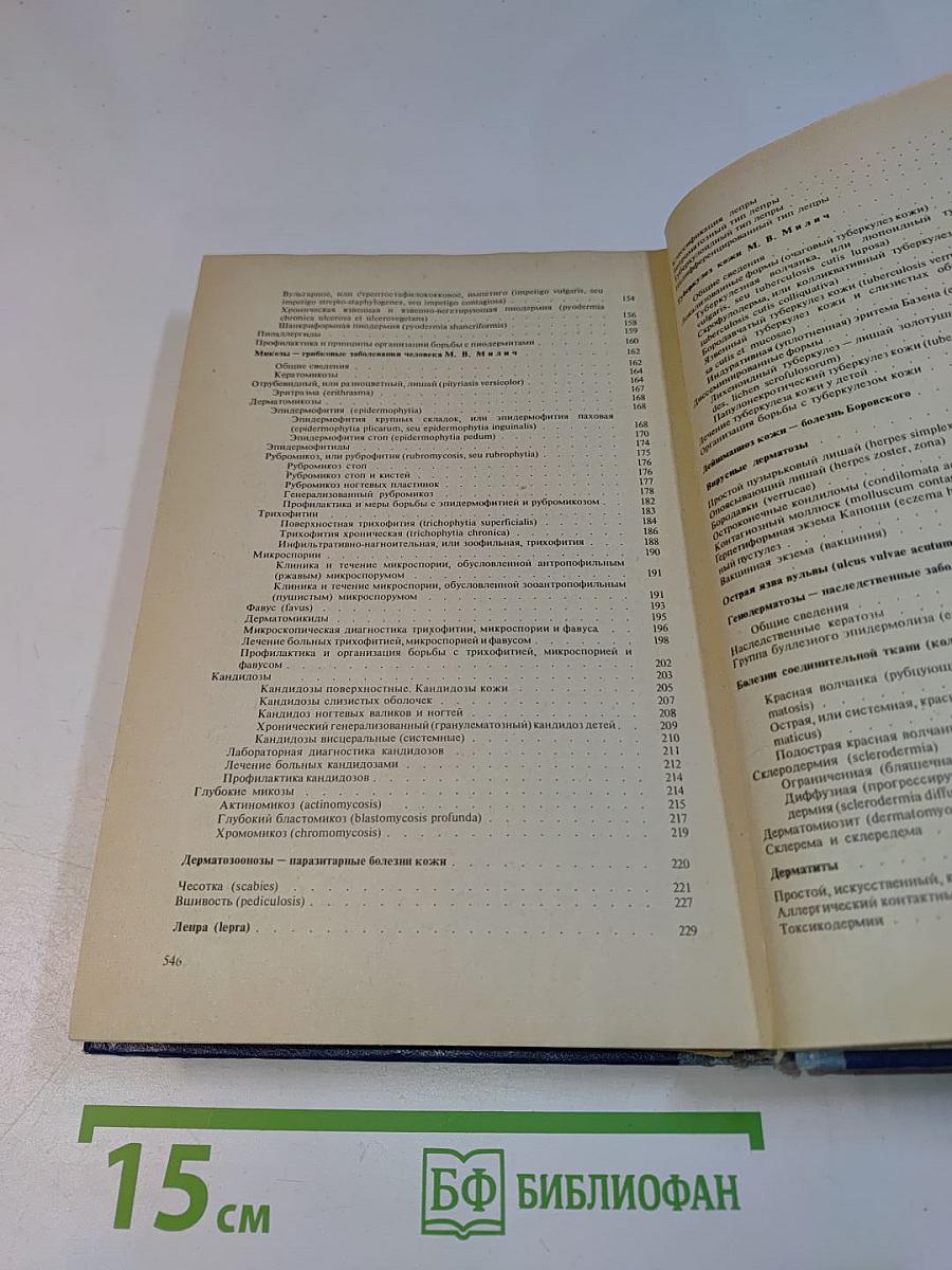 Кожные и венерические болезни