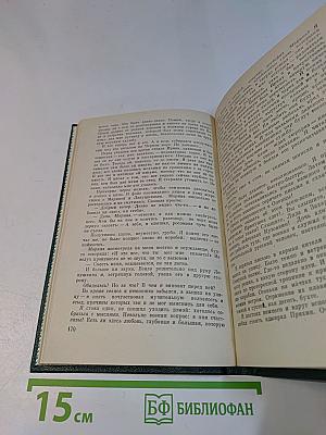 Избранные произведения в трех томах. Том третий