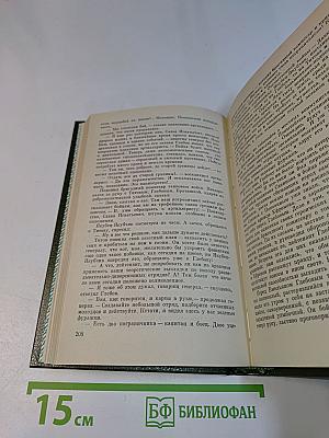Избранные произведения в трех томах. Том первый