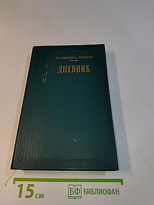 Дневник