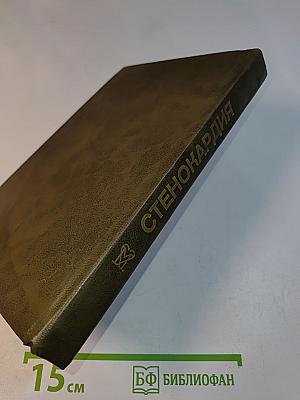 Стенокардия