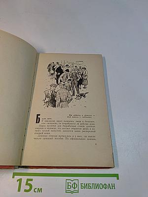 В борьбе роковой