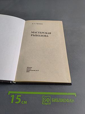 Мастерская рыболова