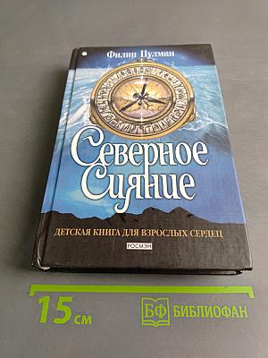 Северное сияние