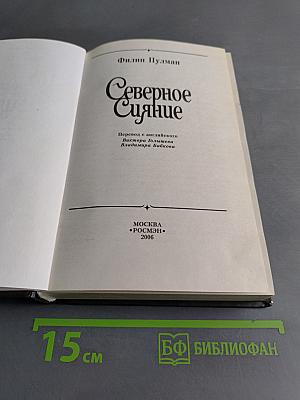 Северное сияние