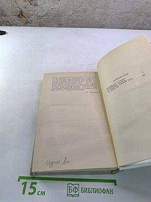 Пионеры, или У истоков Саскуиханны