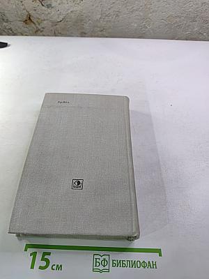 Пионеры, или У истоков Саскуиханны