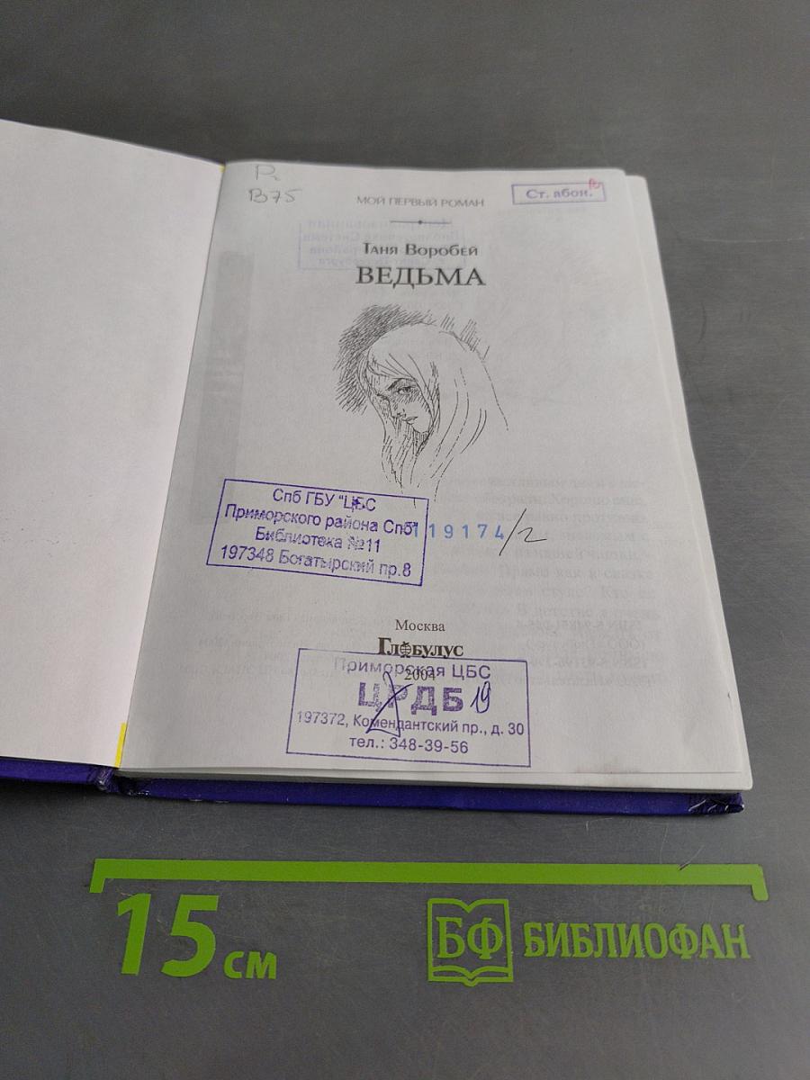 Ведьма