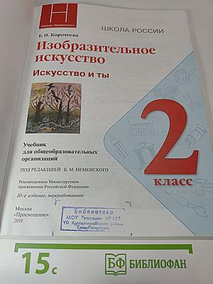 Изобразительное искусство. Искусство и ты. 2 класс