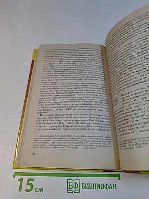 Новейшая история стран Азии и Африки. XX век. Часть 3. 1945-2000