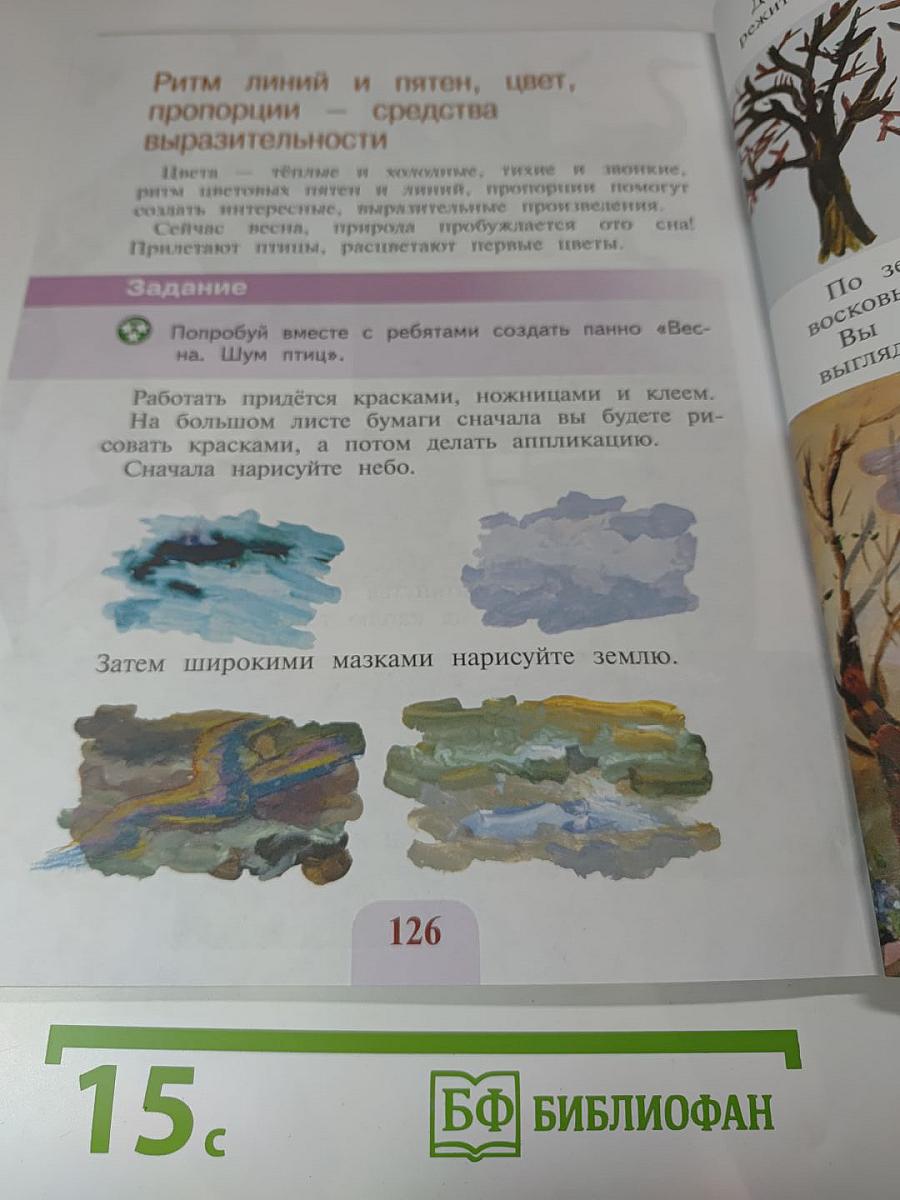 Изобразительное искусство. Искусство и ты. 2 класс