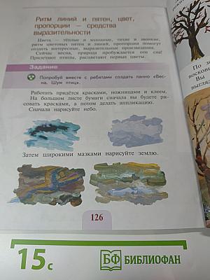 Изобразительное искусство. Искусство и ты. 2 класс