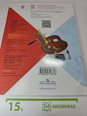 Изобразительное искусство. Искусство и ты. 2 класс