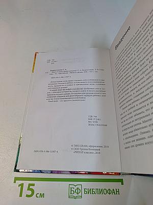 Вяжем и шьём одежду для детей