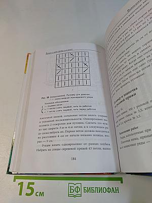 Вяжем и шьём одежду для детей