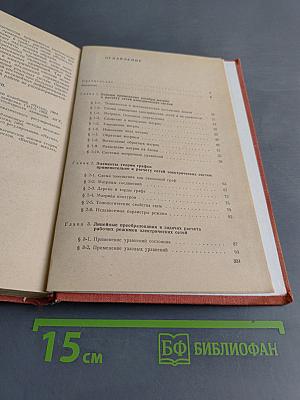Математические задачи электроэнергетики