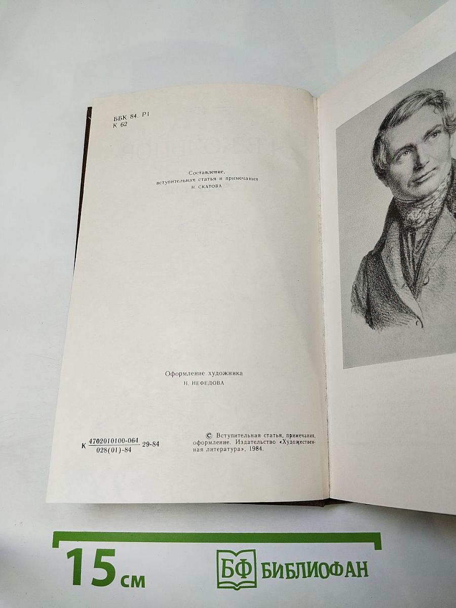 А.В. Кольцов. Сочинения