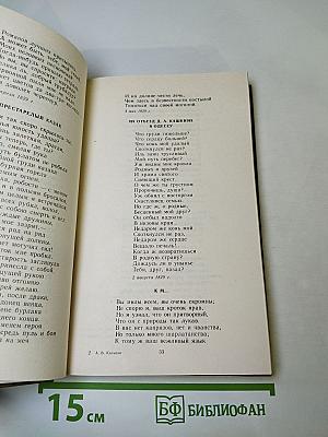 А.В. Кольцов. Сочинения