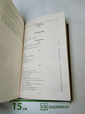 А.В. Кольцов. Сочинения