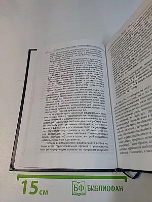 Постатейный комментарий к Федеральному закону «О профессиональных союзах, их правах и гарантиях деятельности»