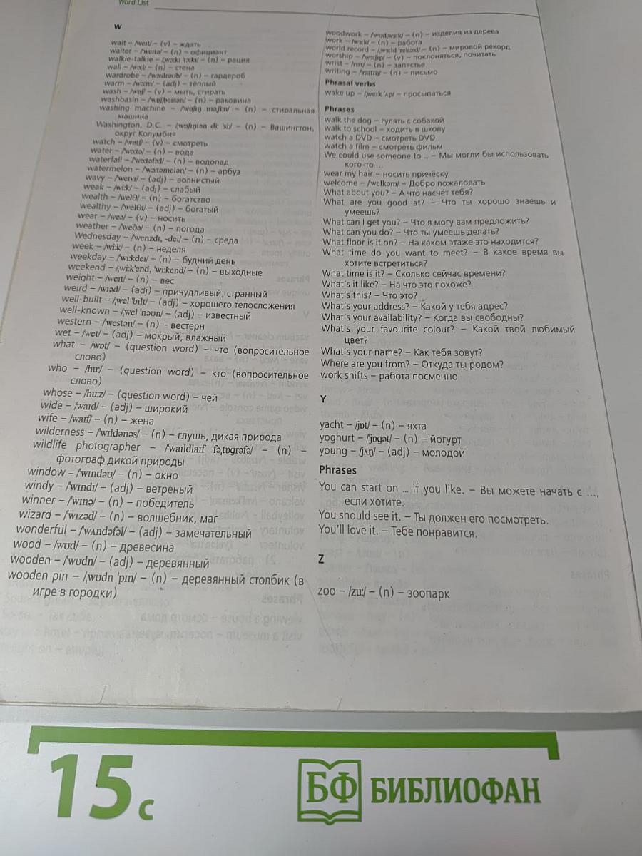 Звёздный английский. Английский язык. 5 класс. Student's Book