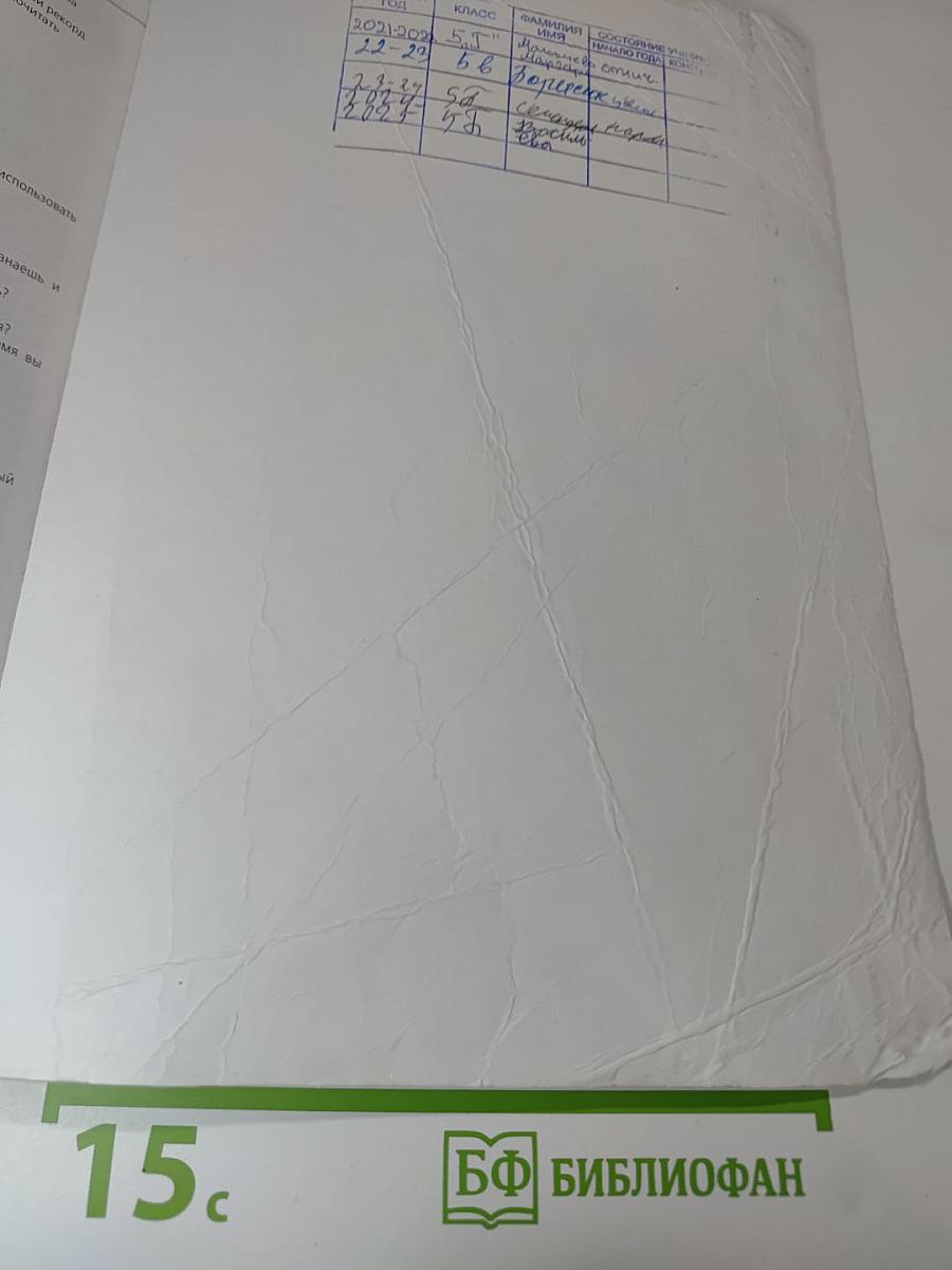 Звёздный английский. Английский язык. 5 класс. Student's Book