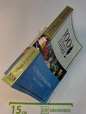 Первая любовь