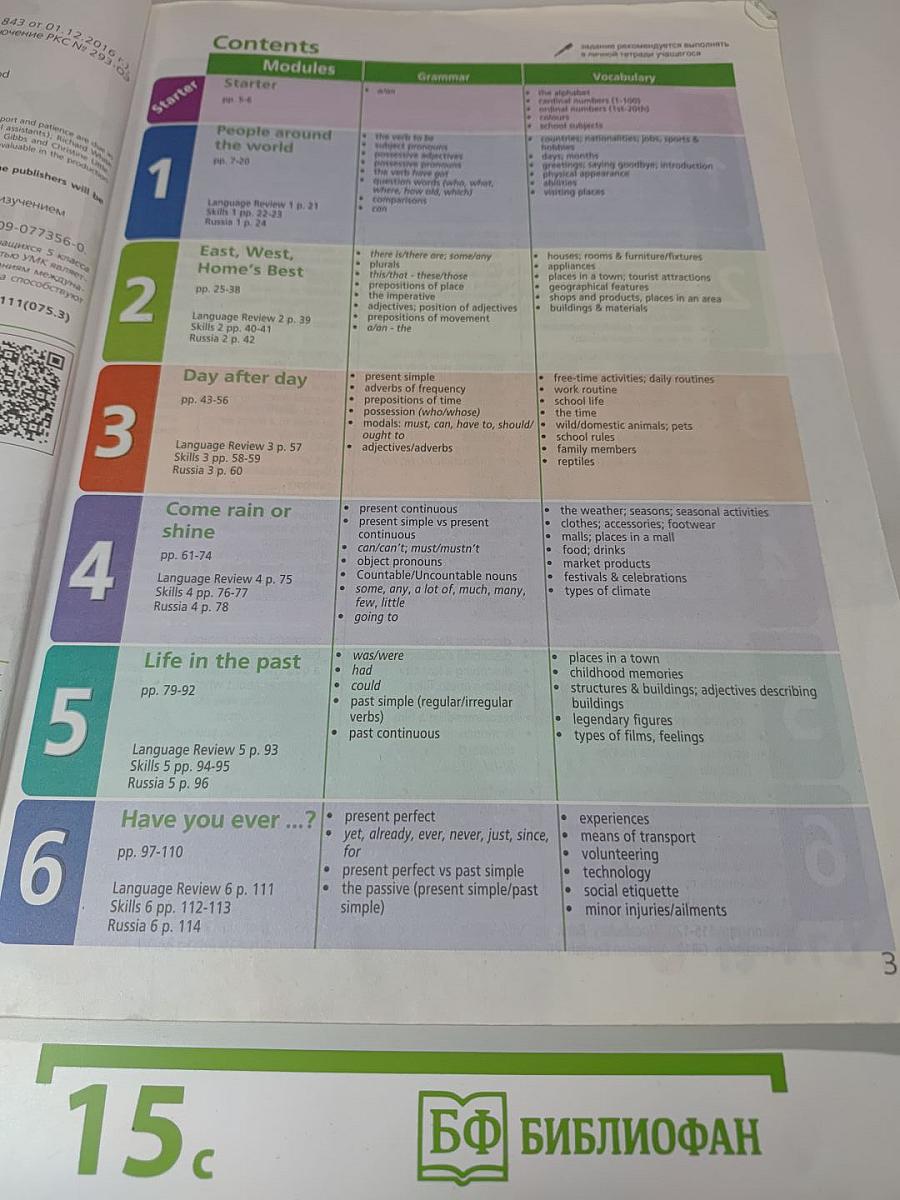 Звёздный английский. Английский язык. 5 класс. Student's Book